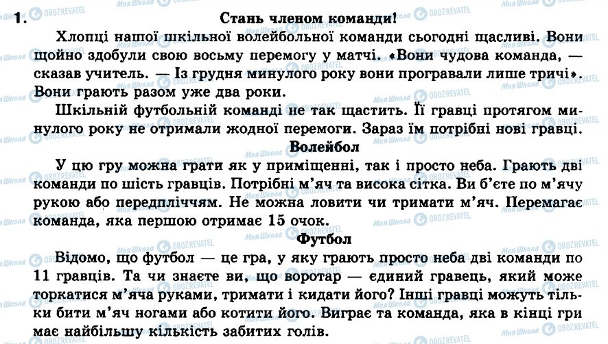 ГДЗ Англійська мова 6 клас сторінка 1