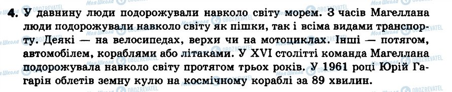 ГДЗ Англійська мова 6 клас сторінка 4