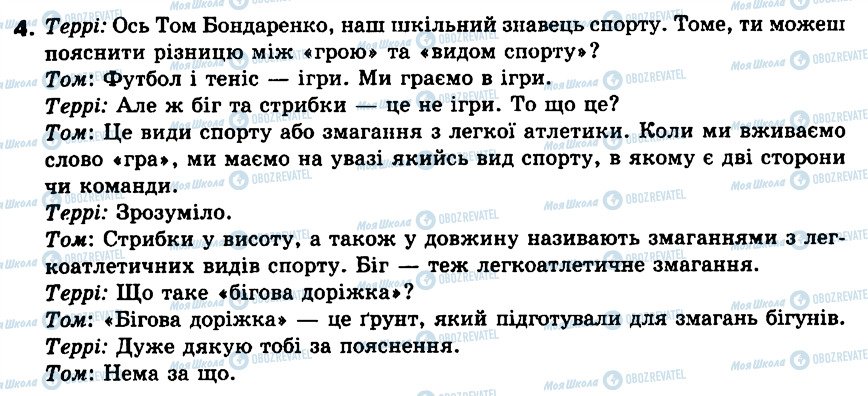 ГДЗ Англійська мова 6 клас сторінка 4