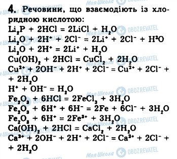 ГДЗ Химия 10 класс страница 4