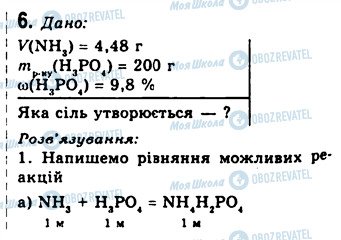 ГДЗ Хімія 10 клас сторінка 6