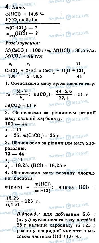 ГДЗ Хімія 10 клас сторінка 4