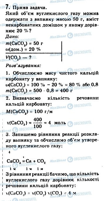 ГДЗ Хімія 10 клас сторінка 7