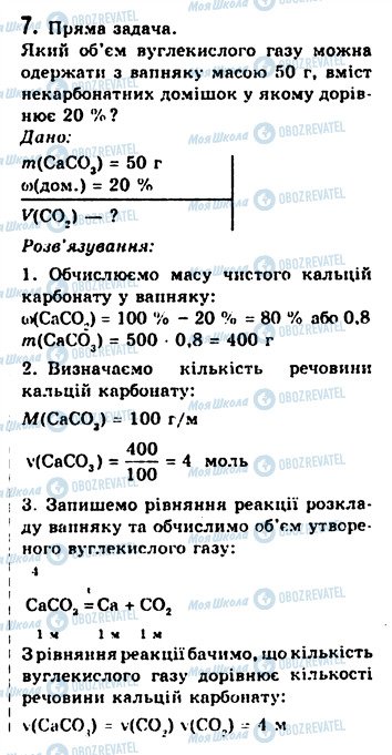 ГДЗ Химия 10 класс страница 7