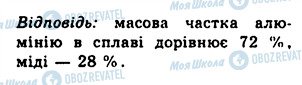 ГДЗ Хімія 10 клас сторінка 5