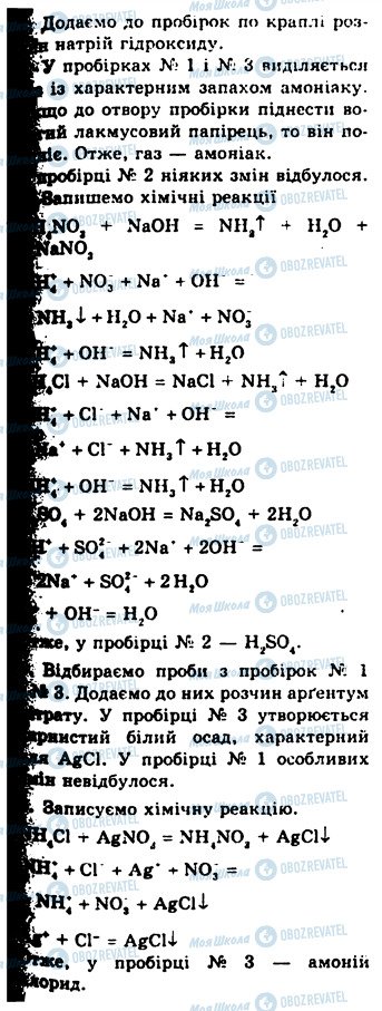 ГДЗ Хімія 10 клас сторінка 2