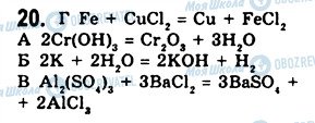 ГДЗ Хімія 10 клас сторінка 20