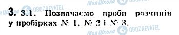 ГДЗ Хімія 10 клас сторінка 3