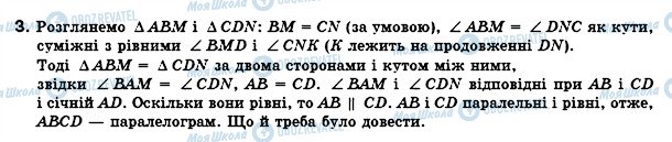 ГДЗ Геометрія 8 клас сторінка 3