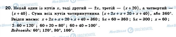 ГДЗ Геометрия 8 класс страница 20