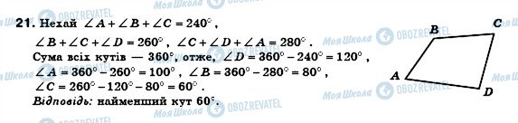 ГДЗ Геометрия 8 класс страница 21