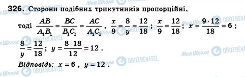 ГДЗ Геометрия 8 класс страница 326