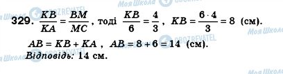 ГДЗ Геометрія 8 клас сторінка 329