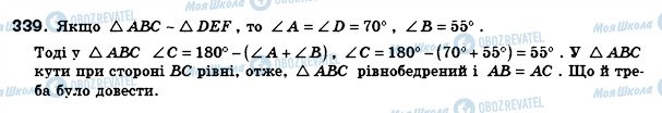 ГДЗ Геометрия 8 класс страница 339