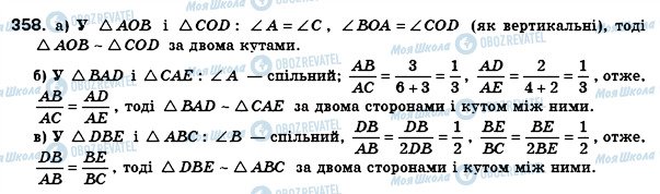 ГДЗ Геометрія 8 клас сторінка 358