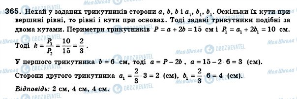 ГДЗ Геометрія 8 клас сторінка 365