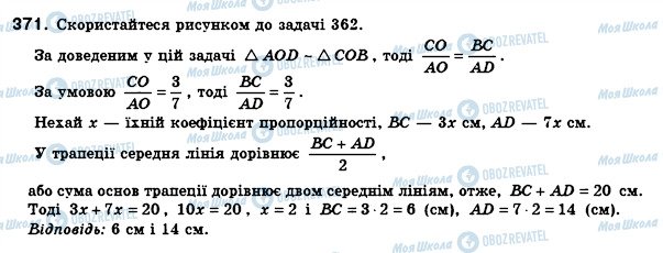 ГДЗ Геометрія 8 клас сторінка 371