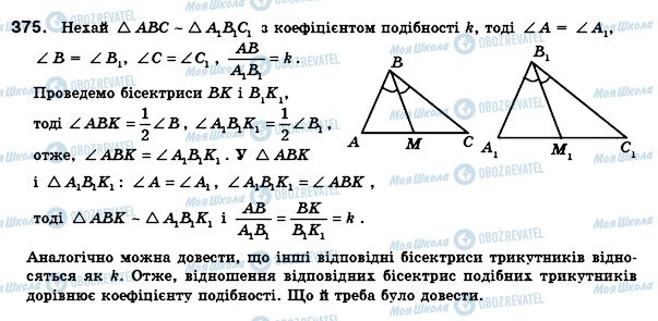 ГДЗ Геометрія 8 клас сторінка 375