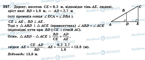 ГДЗ Геометрія 8 клас сторінка 397