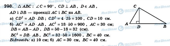 ГДЗ Геометрия 8 класс страница 398