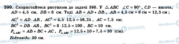 ГДЗ Геометрия 8 класс страница 399