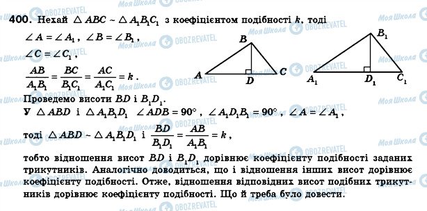 ГДЗ Геометрия 8 класс страница 400