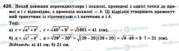 ГДЗ Геометрія 8 клас сторінка 426