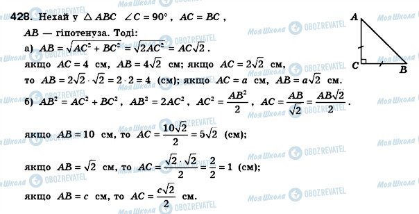 ГДЗ Геометрия 8 класс страница 428