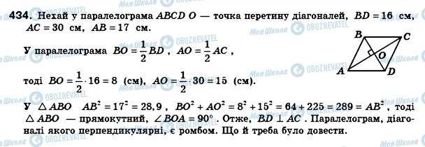 ГДЗ Геометрия 8 класс страница 434