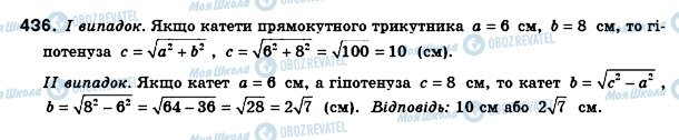 ГДЗ Геометрия 8 класс страница 436