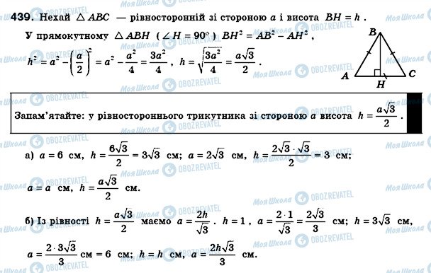 ГДЗ Геометрія 8 клас сторінка 439