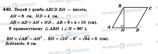 ГДЗ Геометрия 8 класс страница 440