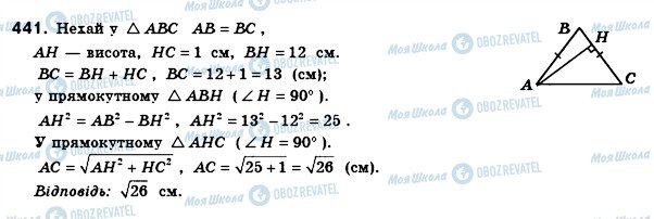 ГДЗ Геометрия 8 класс страница 441