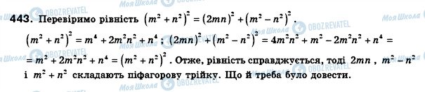 ГДЗ Геометрія 8 клас сторінка 443