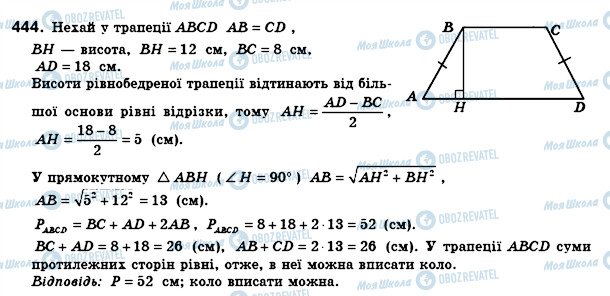 ГДЗ Геометрия 8 класс страница 444
