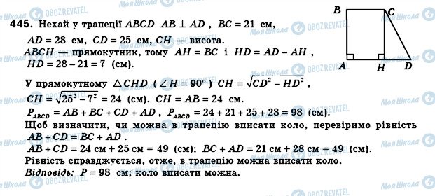 ГДЗ Геометрія 8 клас сторінка 445