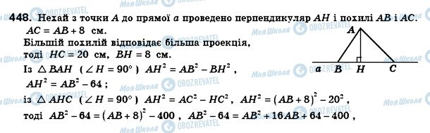 ГДЗ Геометрія 8 клас сторінка 448