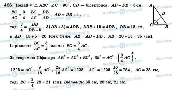 ГДЗ Геометрія 8 клас сторінка 466