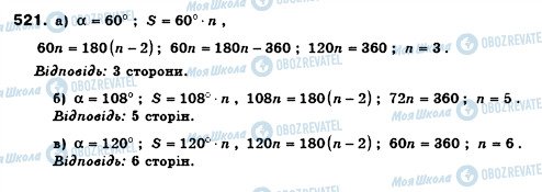 ГДЗ Геометрия 8 класс страница 521