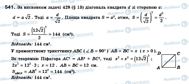 ГДЗ Геометрия 8 класс страница 541