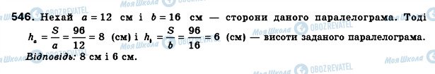 ГДЗ Геометрия 8 класс страница 546