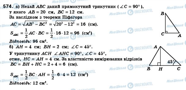 ГДЗ Геометрия 8 класс страница 574