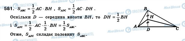 ГДЗ Геометрия 8 класс страница 581