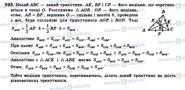 ГДЗ Геометрія 8 клас сторінка 593