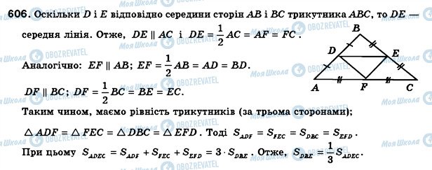 ГДЗ Геометрия 8 класс страница 606