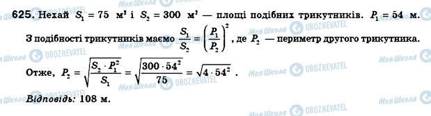 ГДЗ Геометрия 8 класс страница 625