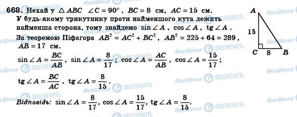 ГДЗ Геометрія 8 клас сторінка 668