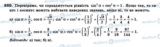 ГДЗ Геометрия 8 класс страница 669