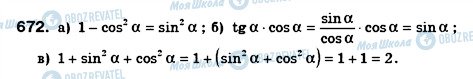 ГДЗ Геометрия 8 класс страница 672