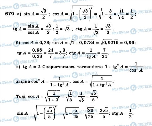 ГДЗ Геометрия 8 класс страница 679